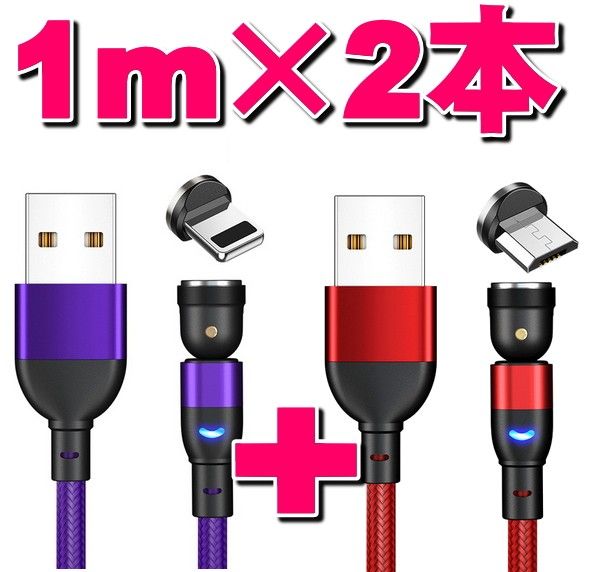 USBマグネット充電ケーブル1m×2本 端子2個 4点セット 選択自由