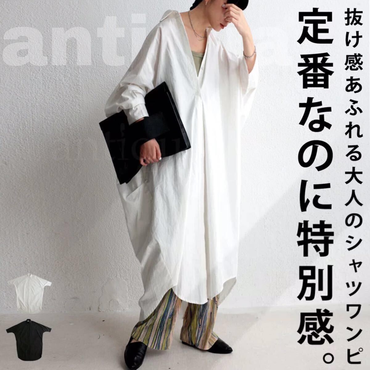 希少廃番◎美品◎定価5940円 ●アンティカ● 背中ふっくら立体裁断！ドルマンシャツワンピース F オフホワイト ◎コクーンワンピース_画像2