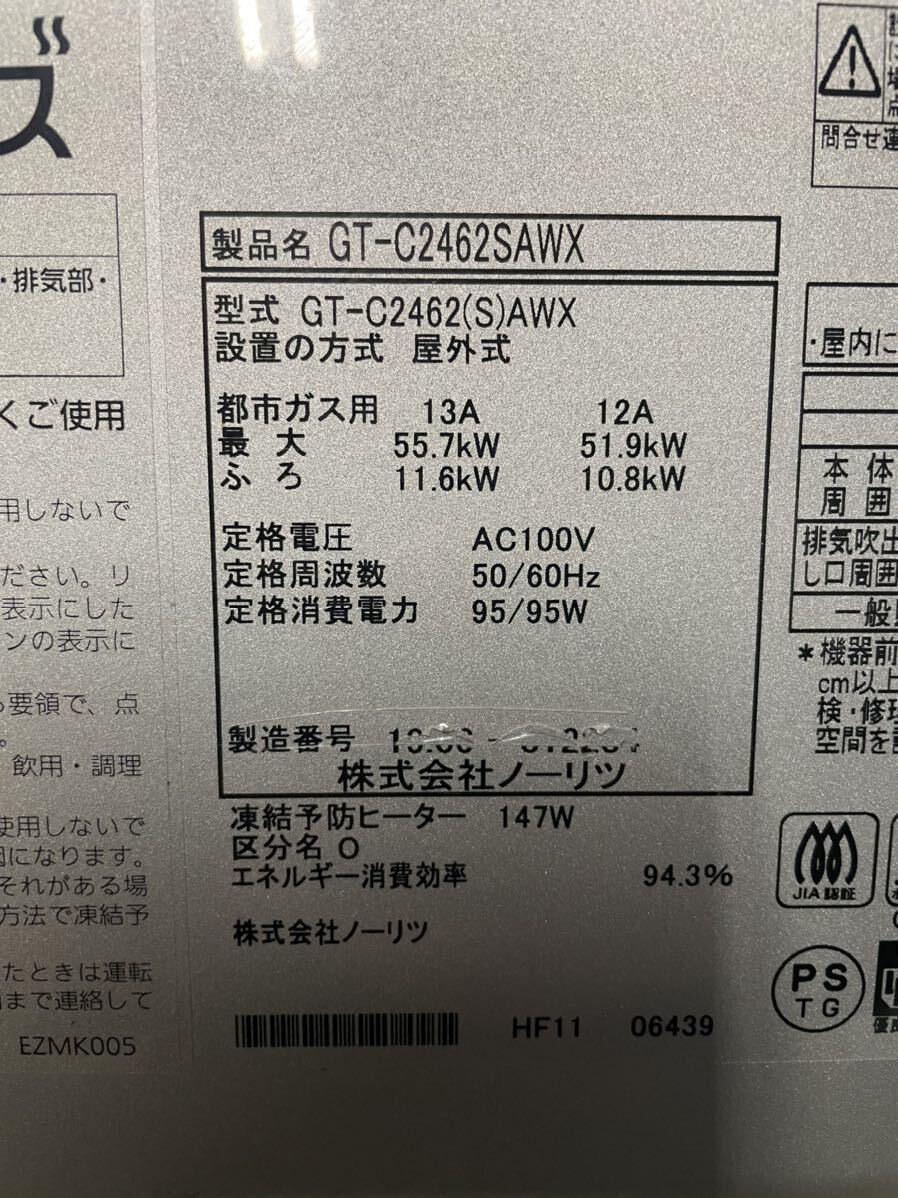 ノーリツ NORITZ ガスふろ給湯器 ecoジョーズ ガス給湯器 GT-C2462SAWX 19年製 都市ガス用 本体のみ　中古 点火確認済　直接受け渡し可_画像10