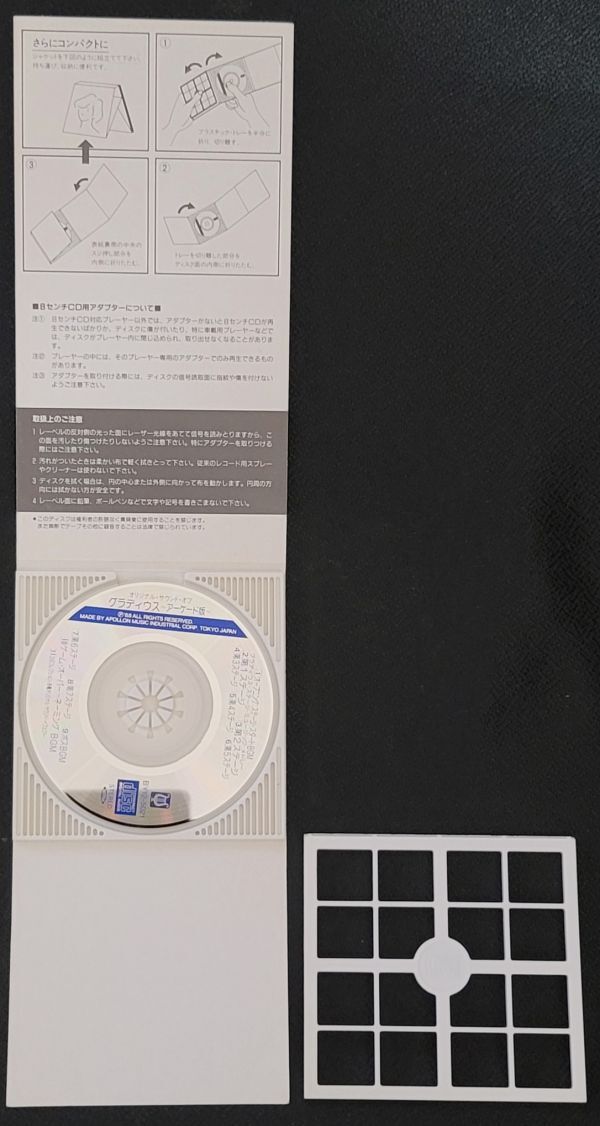 オリジナル・サウンド・オブ・グラディウス ■ アーケード版 ■ CDシングル アポロン コンピュージックの画像2