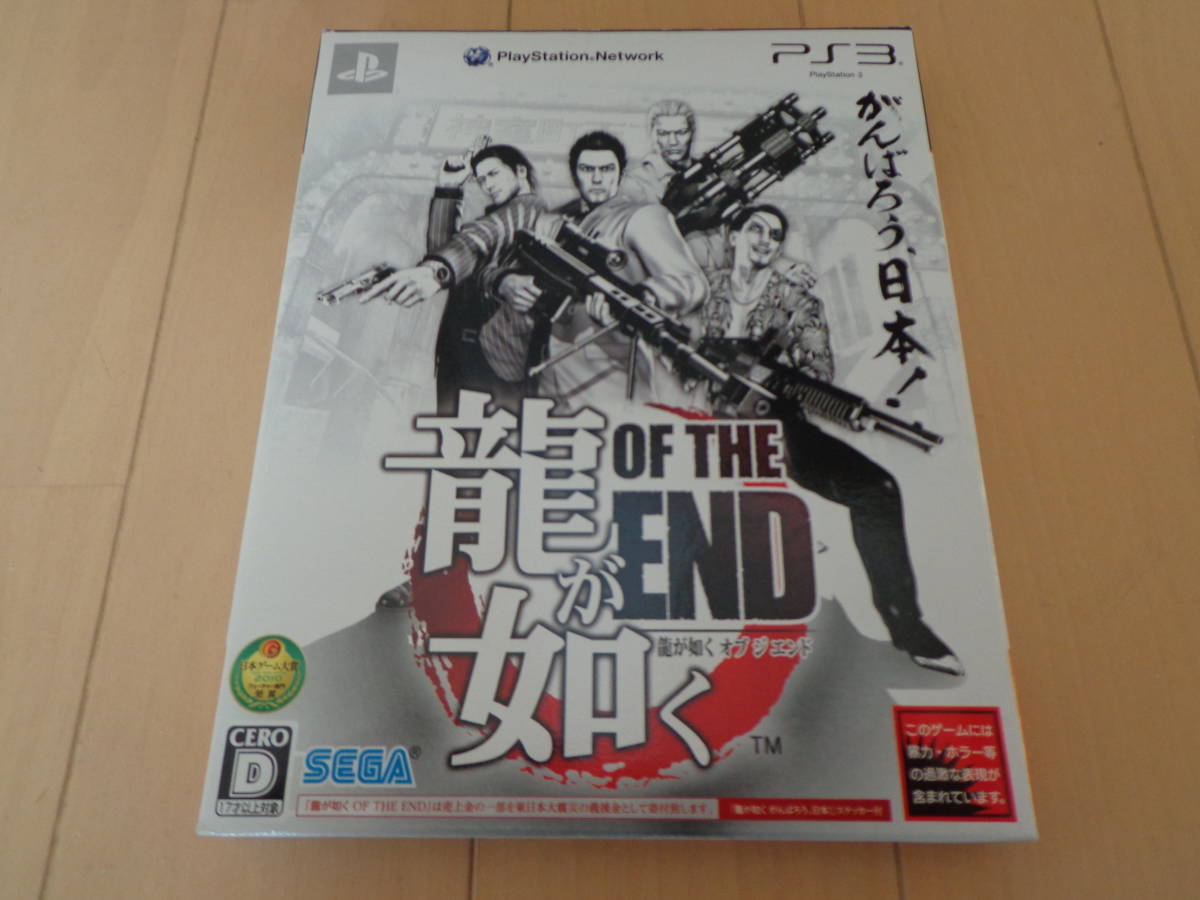 ☆新品/未開封☆ 【PS3ソフト】 龍が如く OF THE END 【がんばろう、日本! パッケージ】　プレイステーション3_画像1