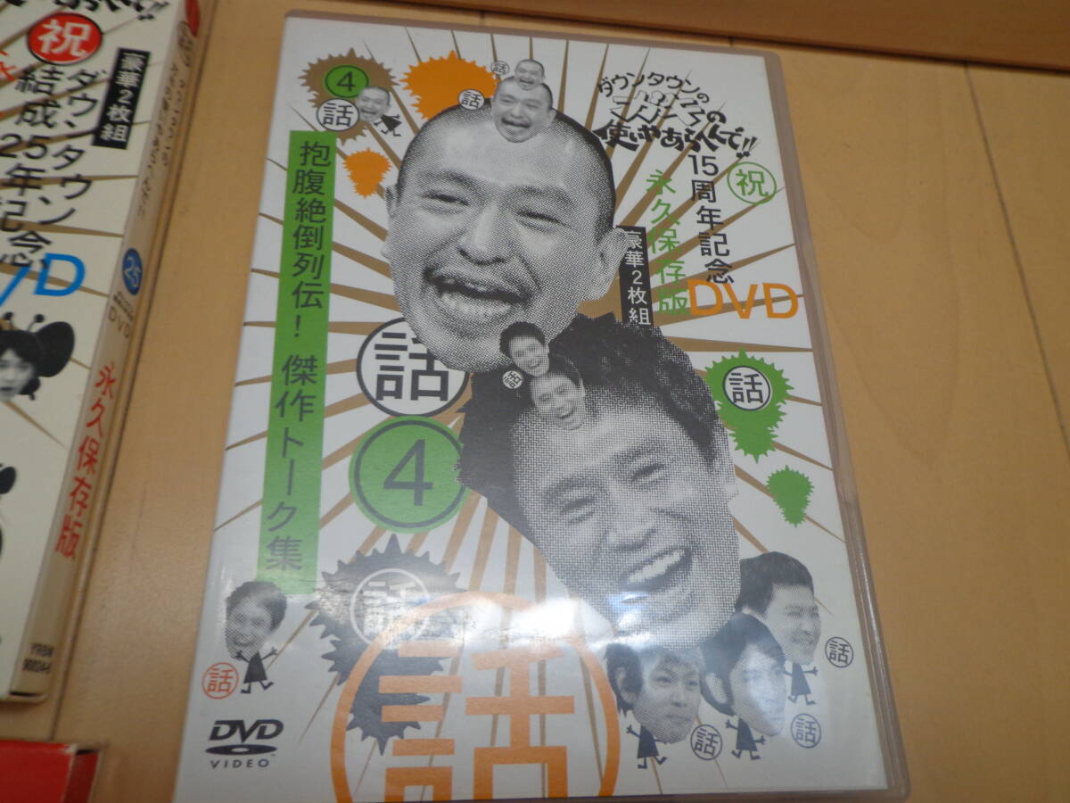 【DVD】 ダウンタウンのガキの使いやあらへんで 永久保存版 傑作トーク集 山崎VSモリマン 7種セット_画像8