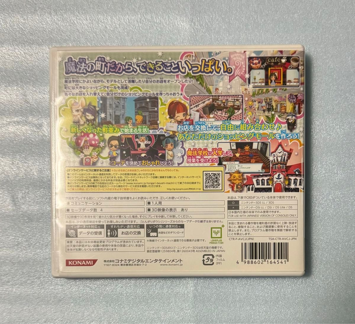 【動作確認画像あり】 3DS とんがりボウシと魔法の町 ニンテンドー 3ds 任天堂 KONAMI コナミ ゲームソフト カセット