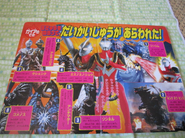 D3 講談社のテレビ絵本1076 『ウルトラせんし VS 100大 D3 講談社のテレビ絵本1076 『ウルトラせんし VS 100大