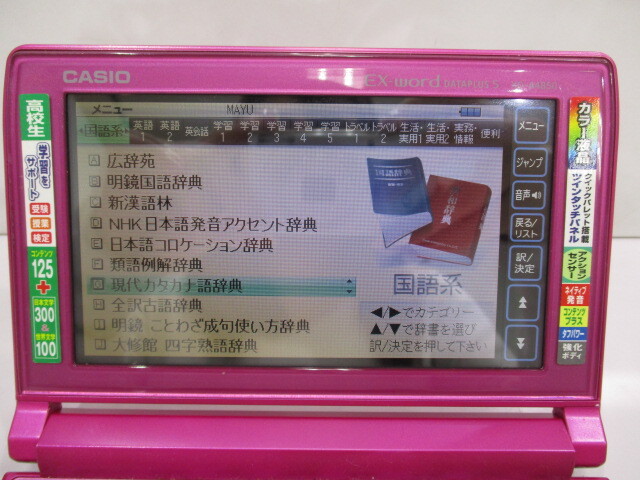 【3-83】CASIO カシオ EX-word DATAPLUS5 XD-A4850 電子辞書 カラー液晶 の画像3