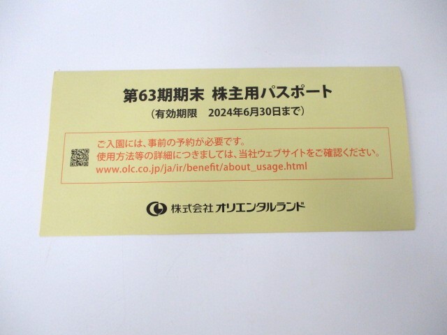 【3-119】東京ディズニーリゾート　オリエンタルランド　株主優待券 1枚2024年6月30日まで有効 未使用_画像1