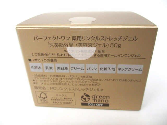 【3-124】PERFECT ONE パーフェクトワン 薬用リンクルストレッチジェル 美容液ジェル　50ｇ　未使用・未開封　コスメ　_画像2