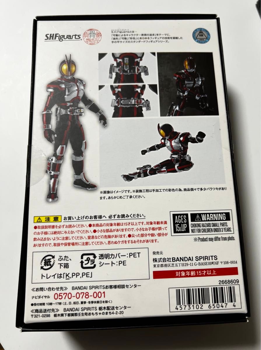 S.H.Figuarts (真骨彫製法) 仮面ライダー555 仮面ライダーファイズ