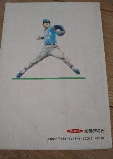 【昭和の本】『野球』