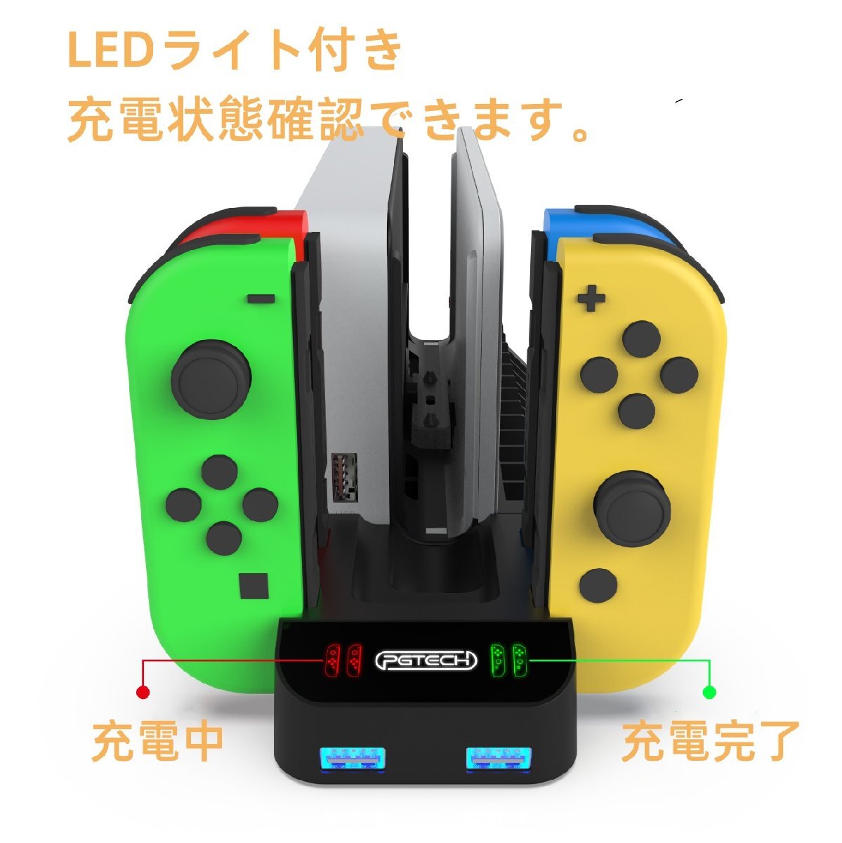 【最新型】Switch Joy-Con 台同時充電可能ジョイコン右/左 コントローラー充電 対応 収納 一体型 4 急速充電器 LED充電指示ゲーム収納_画像4