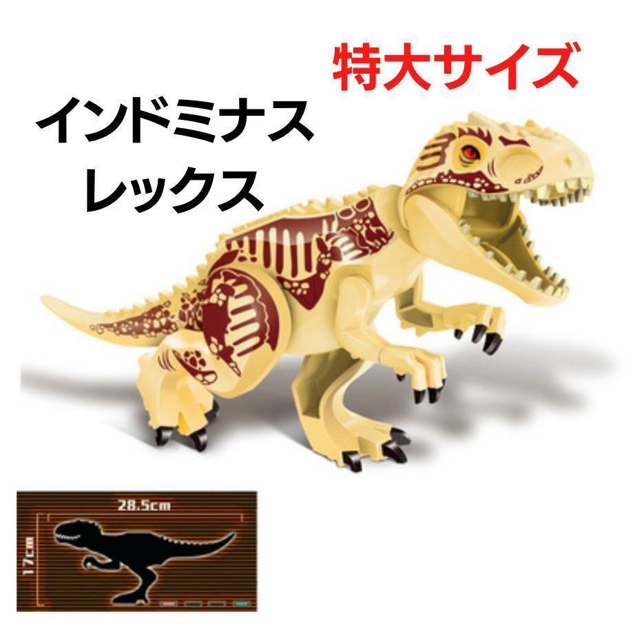 インドミナスレックス LEGO レゴ 互換 恐竜 ジュラシック ワールド 黄金_画像1