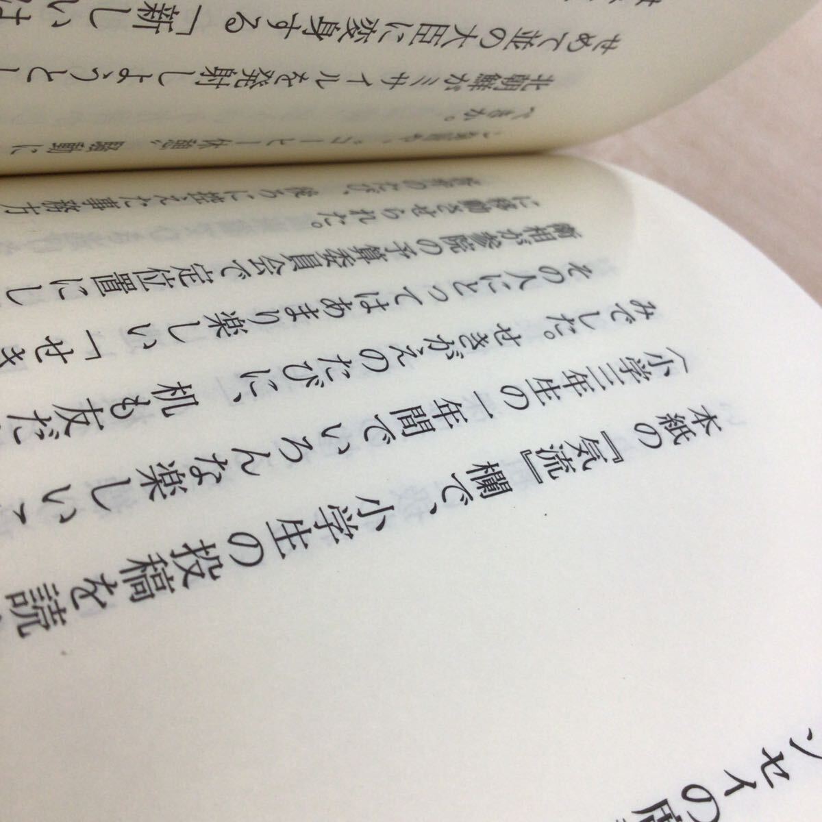 TWC240319-16 424 読売新聞 朝刊一面コラム 「編集手帳」 第二十二集 竹内政明 Takeuchi Masaaki 中公新書ラクレ _画像8