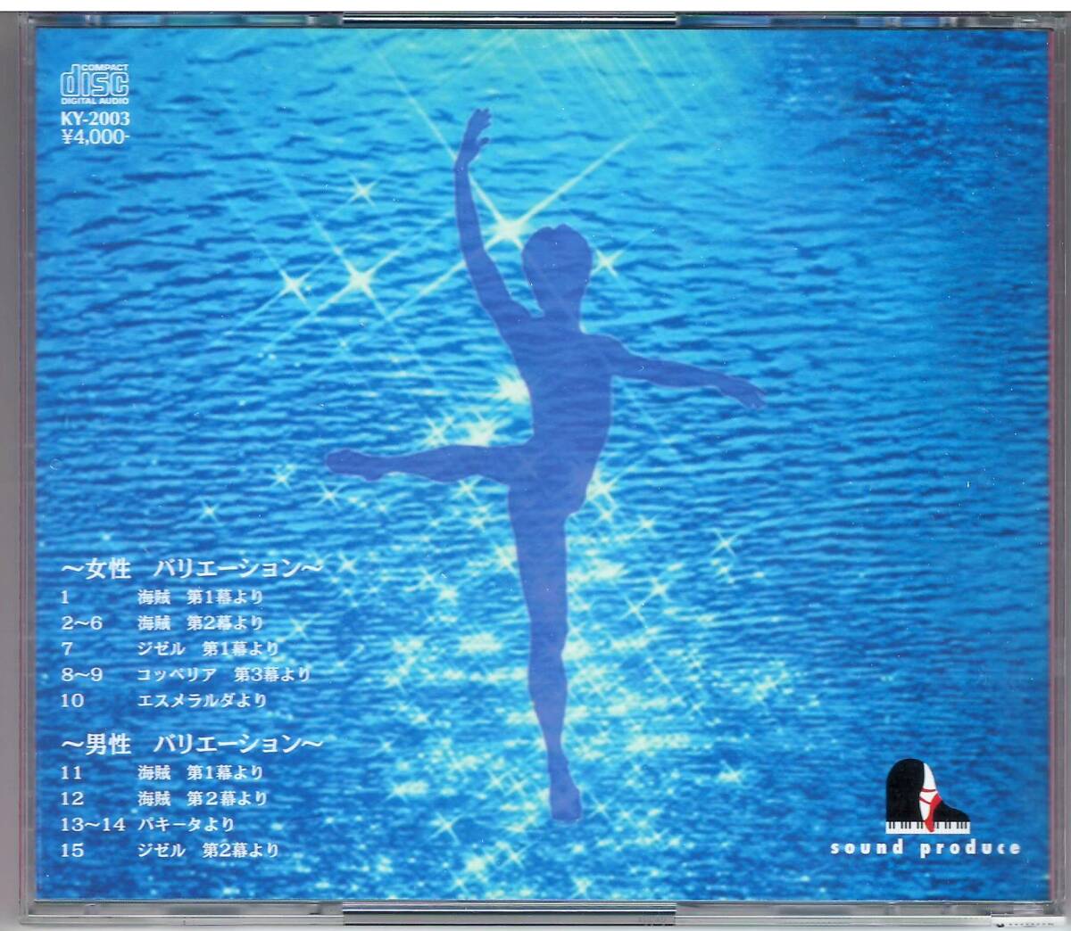 山西由実「Variations vol.1」CD Music For Ballet Class バレエレッスン 送料込の画像2