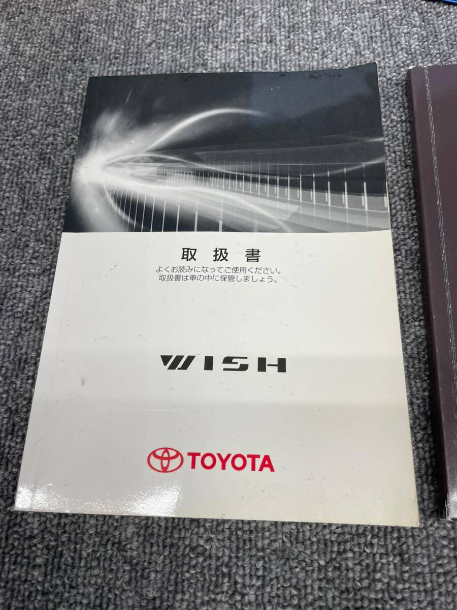 #1781-24 TOYOTA WISH トヨタウィッシュ　メンテナンスノート_画像2