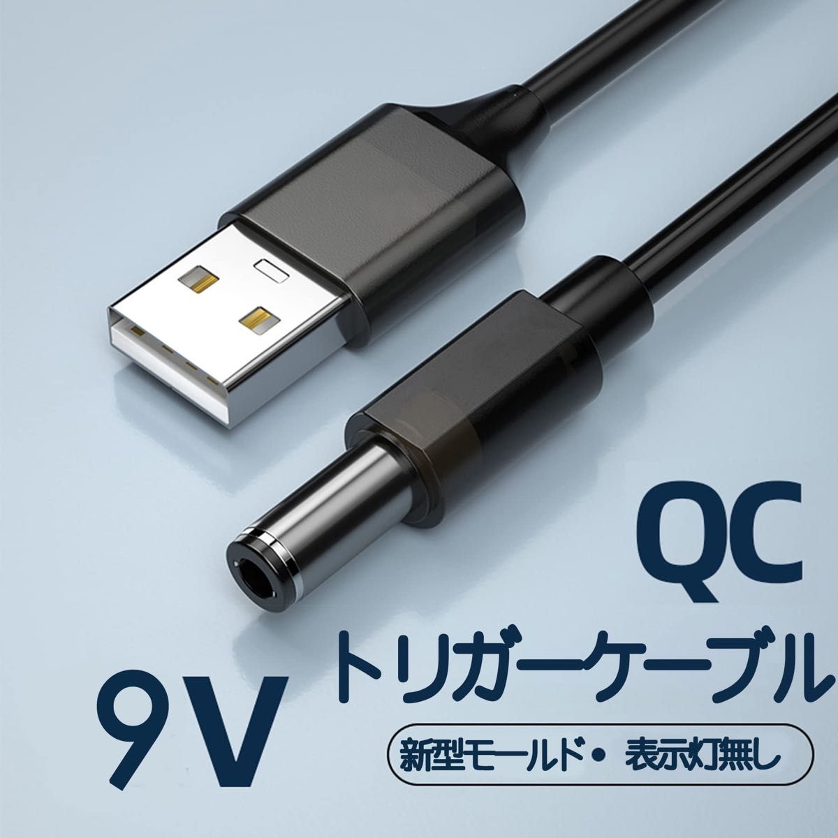 XMHL USB-A QCトリガーケーブル  9V  12V