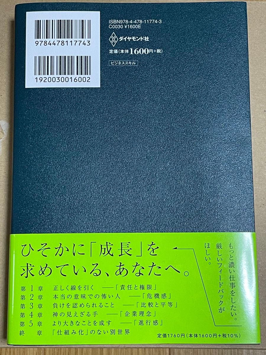 とにかく仕組み化　人の上に立ち続けるための思考法 安藤広大／著