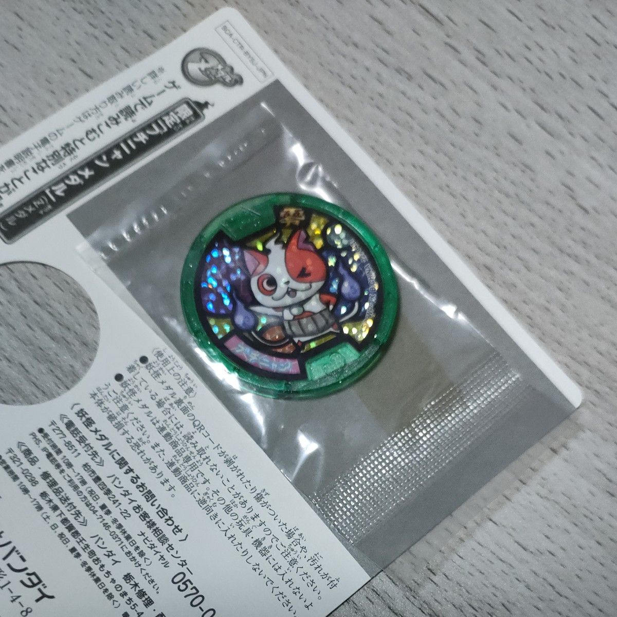 【3DS】 妖怪ウォッチ2 [真打］未開封ブチニャンメダル付き