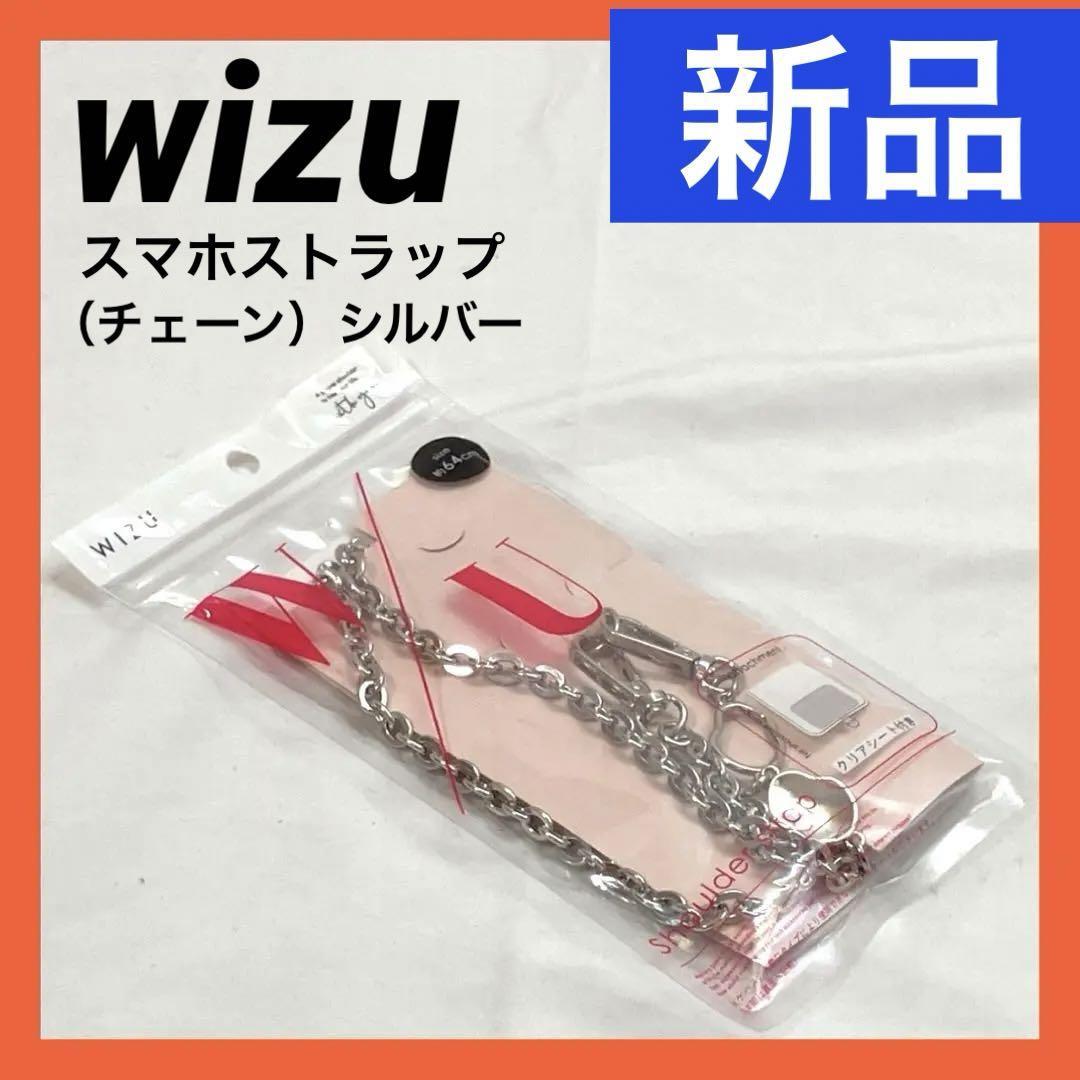 【新品】[wizu] スマホショルダー ハンドストラップ 2Way スネークチェーン チェーンストラップ スマホストラップ ショルダーストラップ_画像1