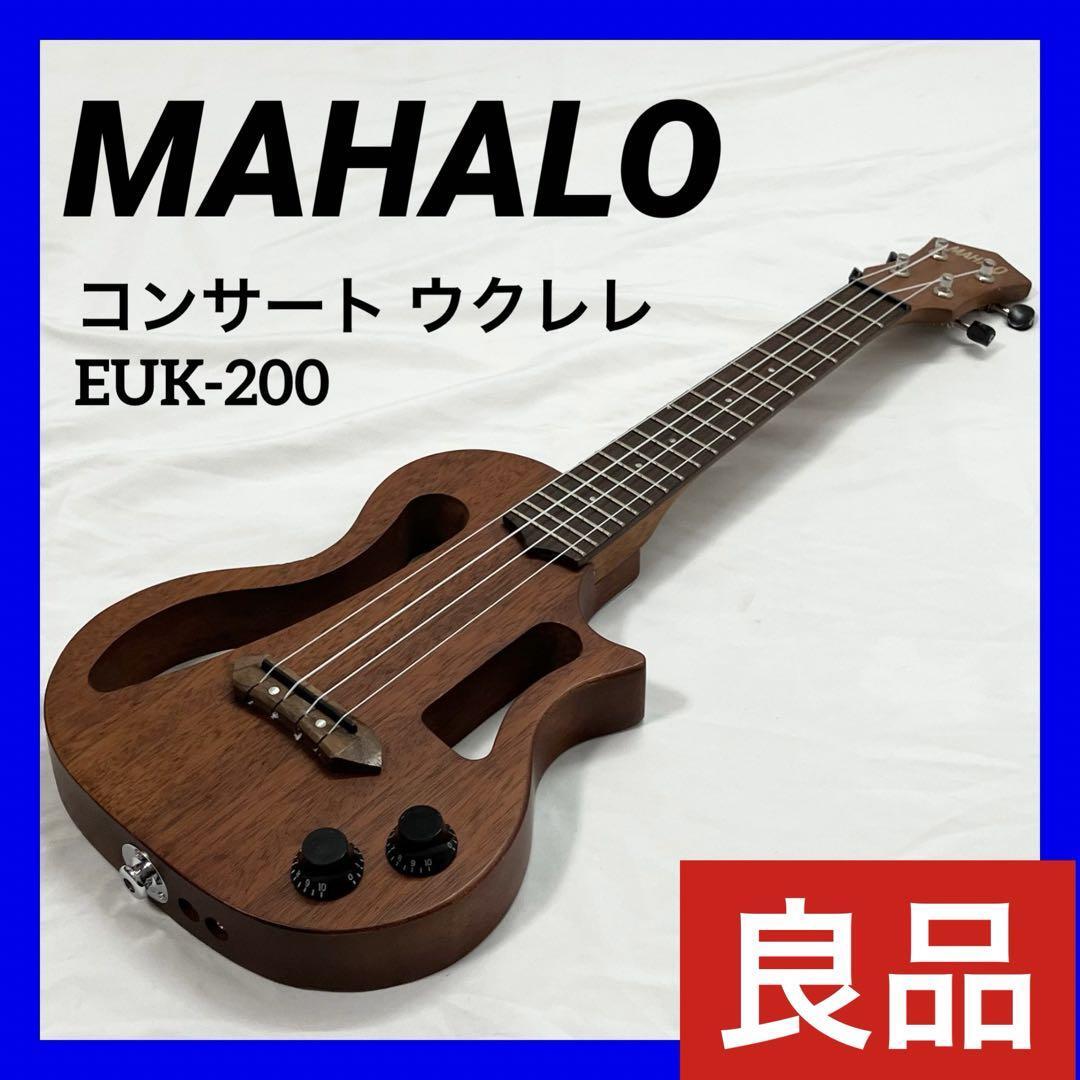 MAHALO コンサート ウクレレ ソリッドボディー EUK-200