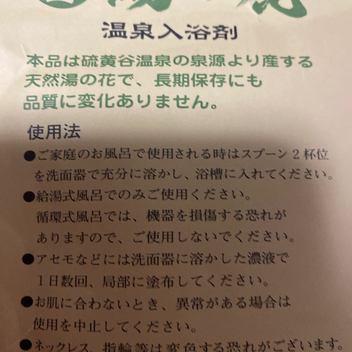 即決送料無料★霧島ホテル　硫黄谷温泉　純正湯の花１０５０♪_画像3