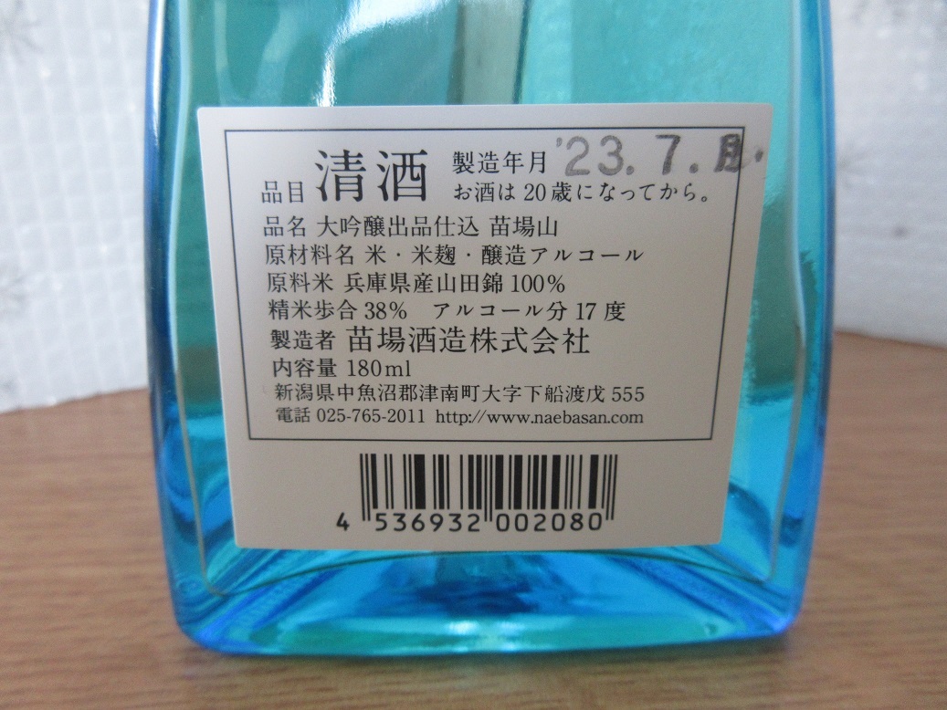  большой сакэ гиндзё лот . включено рассада место гора 180ml Kiyoshi sake алкоголь . земля производство рассада место sake структура Niigata 