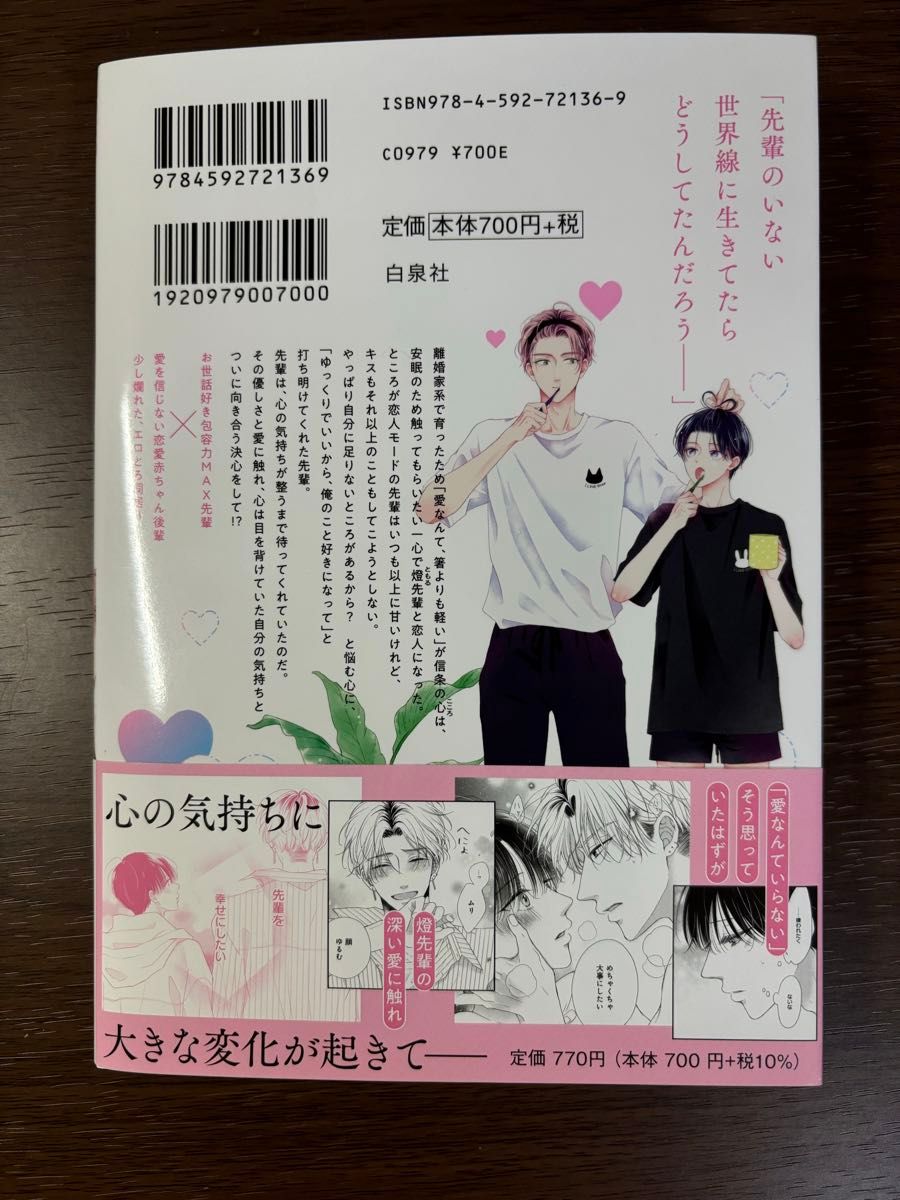 心くんは愛とかいらない(2) アニメイト限定セット【描き下ろし8P小冊子付き】鉢野うら