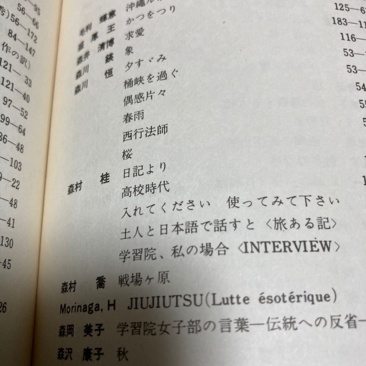 学習院輔仁会雑誌総目録