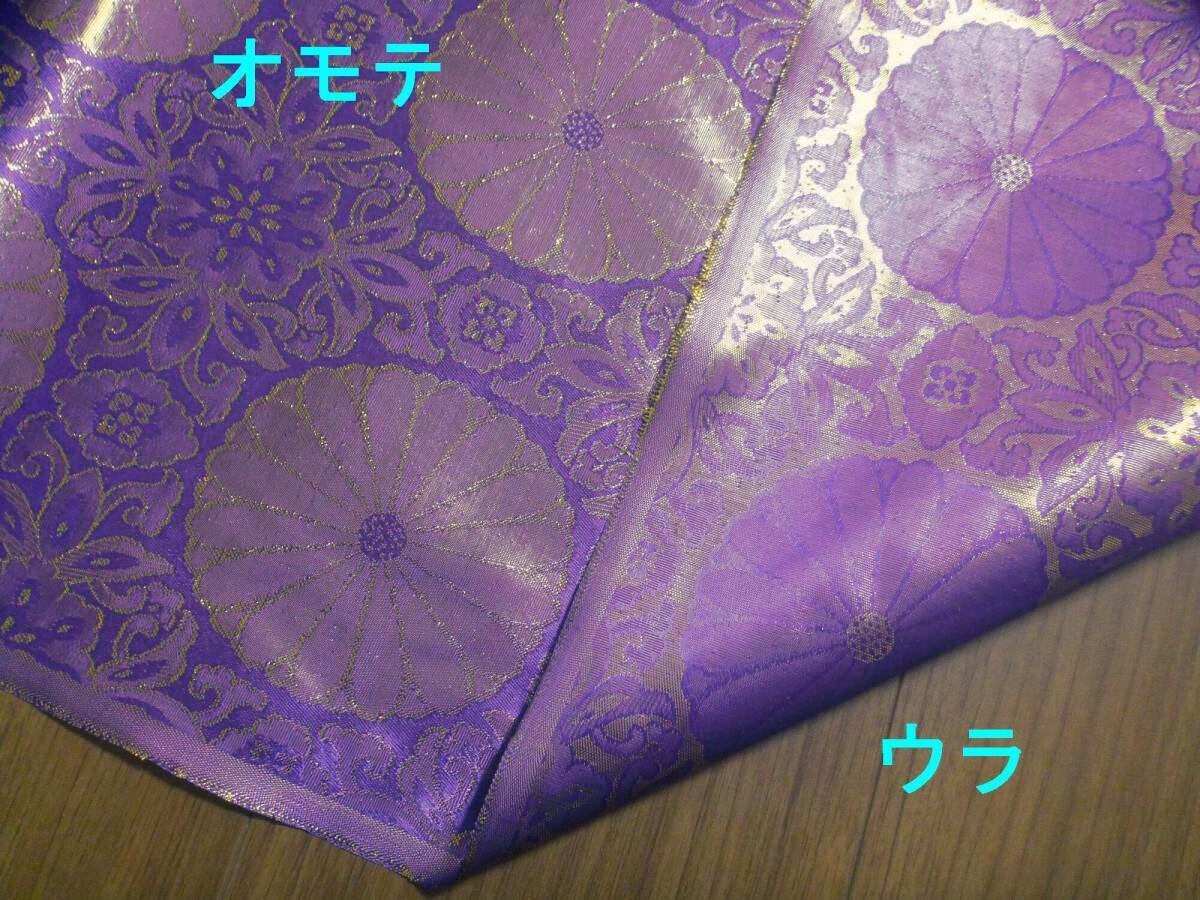 金襴錦・紫×ゴールド金糸・菊和柄紋生地（幅92cm×長さ10ｍ巻）の画像8