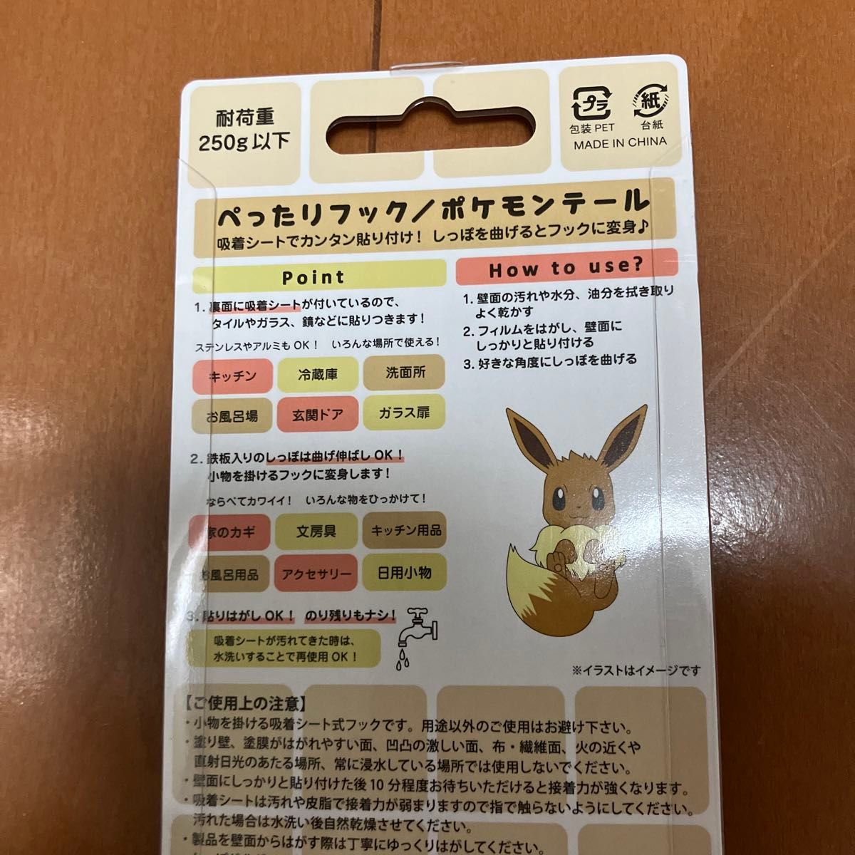 ポケットモンスター ぺったり フック ポケモンテール イーブイ SH-PM-05