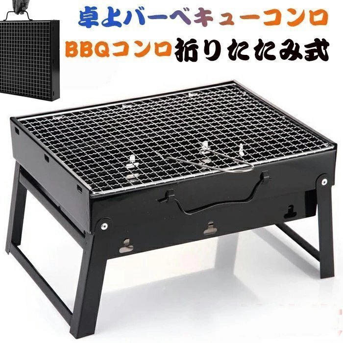 折り畳み バーベキューコンロ コンパクト 卓上型 グリルBBQコンロ 小型 キャンプ バーベキューグリル キャンプ 海宴会 キャンプ用 HE526の画像10