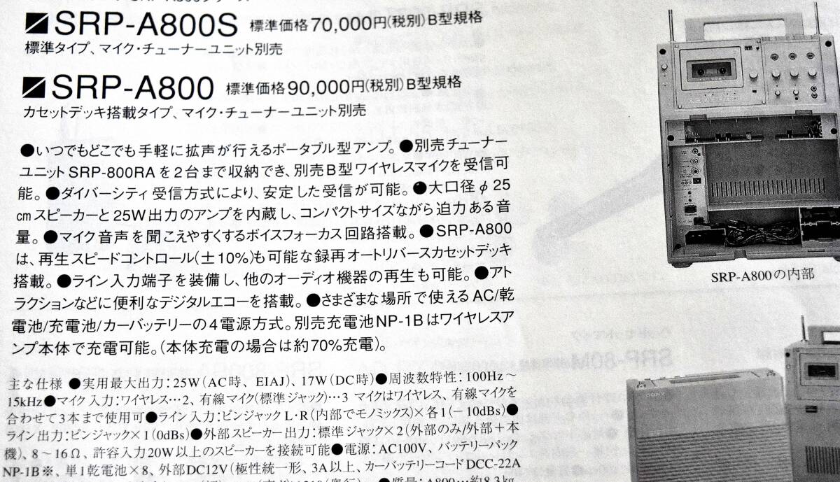 SONY ポータブルアンプ  SRP-A800 25Ｗ出力 チューナー無しの画像10