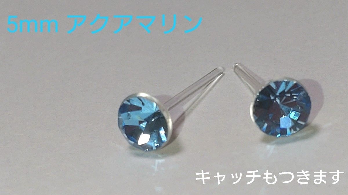 清涼感溢れるブルー♪Vカットクリスタル 樹脂ポストピアス アクアマリン 5mm