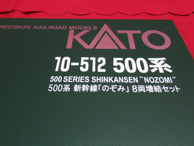 KATO カトー10-512 500系 新幹線 のぞみ 8両増結セット Nゲージ 鉄道模型 管理6R0312R-F3の画像8