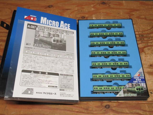 MICROACE マイクロエース A-3967 京阪電鉄 2600系 新造車 旧塗装 7両セツト 緑の二重奏 京阪2600系 管理6Y0312P-C01