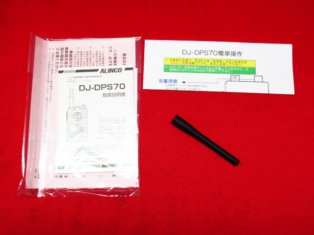 未使用保管品 ALINCO アルインコ DJ-DPS70 コンパクト デジタルトランシーバー バッテリー・充電器 など 付属品有 ハンディ 管理6B0313T-A4_画像9