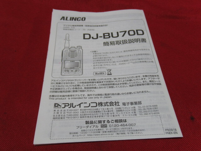 ALINCO アルインコ DJ-BU70D デジタル簡易無線 管理6R0319G-E1_画像6