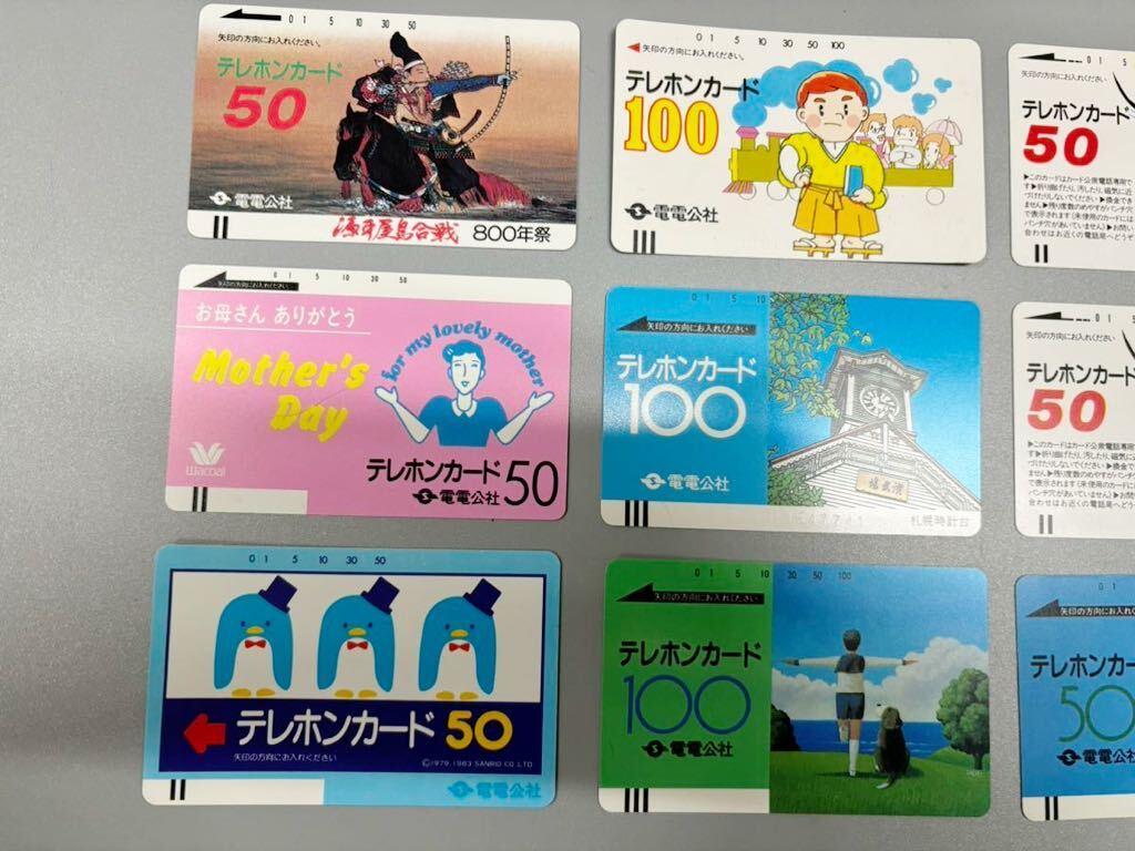 【 電電公社 】 テレホンカード テレカ 未使用 50度 7枚 100度 4枚 穴あき 3枚 岡本太郎 科学万博 坊ちゃん 札幌時計台　【希少】_画像2