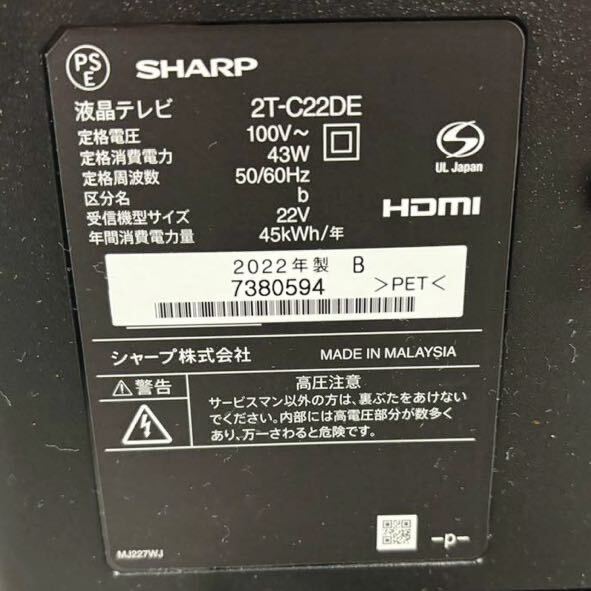 【 液晶テレビ 】 SHARP AQUOS シャープ テレビ 2022年製 2T-C22DE 22V型 通電確認済 【リモコン、電源コード、アンテナケーブル付】_画像3