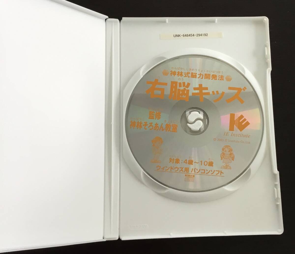 神林式能力開発法 右脳キッズ CD-ROM_画像3