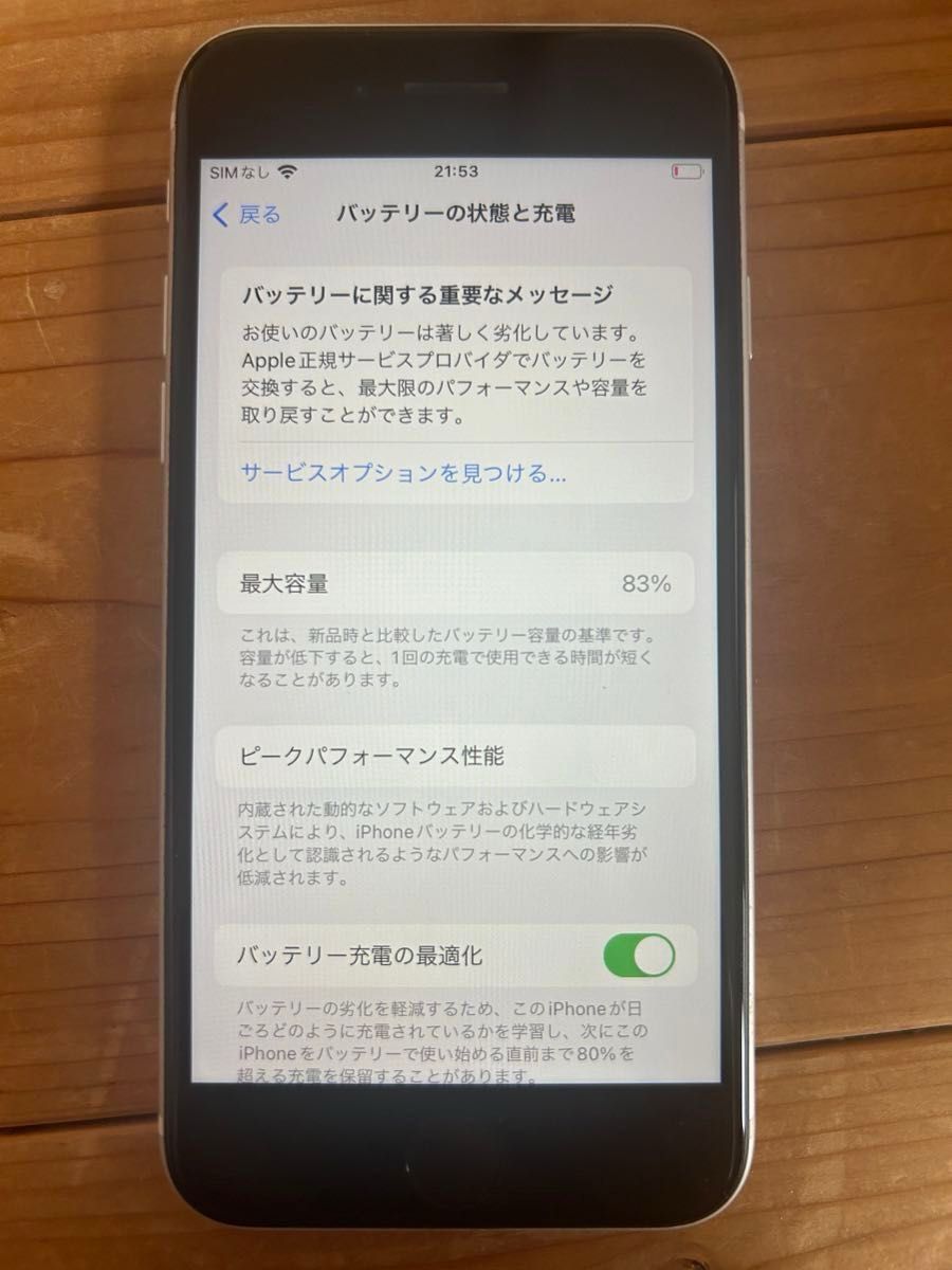 【おまけ付き】良品 SIMフリー iPhone SE 第2世代 64GB SE2 ホワイト バッテリー83% 新品保護フィルム同封