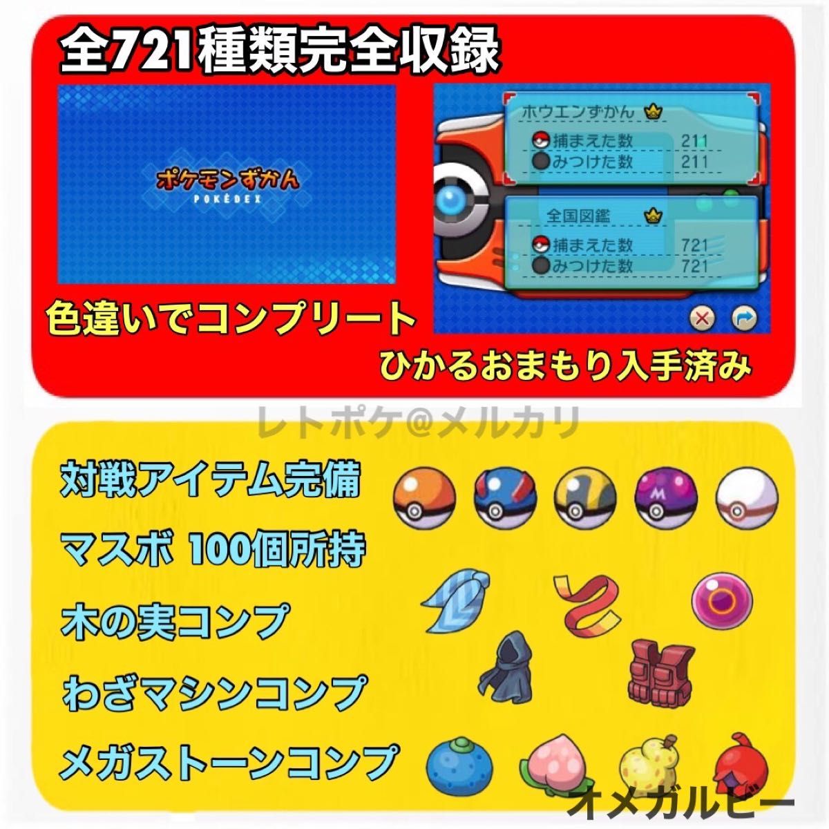 ★☆即購入OK☆★ ポケットモンスター オメガルビー