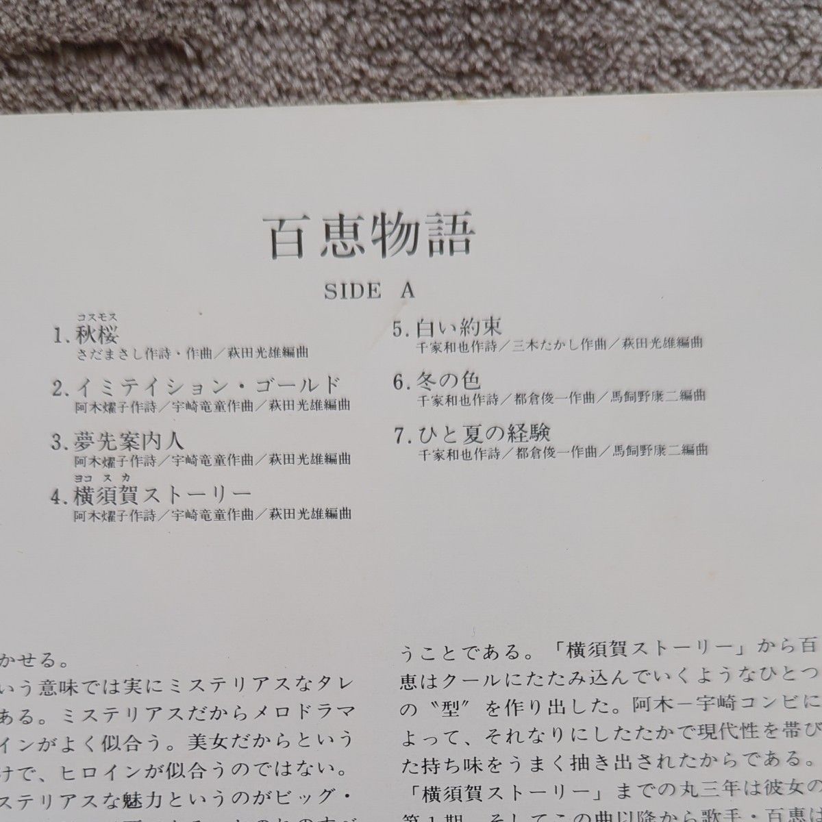 THE BEST 山口百恵 / 百恵物語 ヒット全曲集  記念企画盤   LPレコード