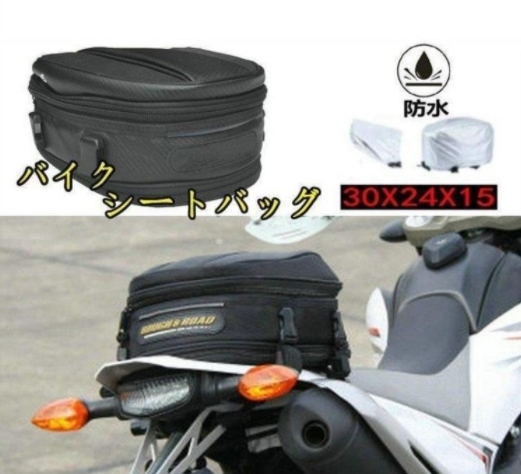 バイク用 シートバッグ リアバッグ 防水 雨カバー オートバイ バック ブラック 拡張機能あり ベルト2本 収納 　反射スリープ_画像1