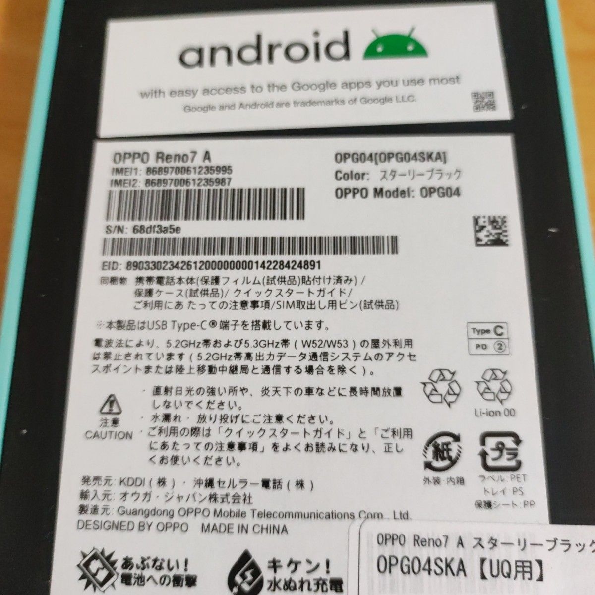 OPPO Reno7 A スターリーブラック 128GB UQ mobile