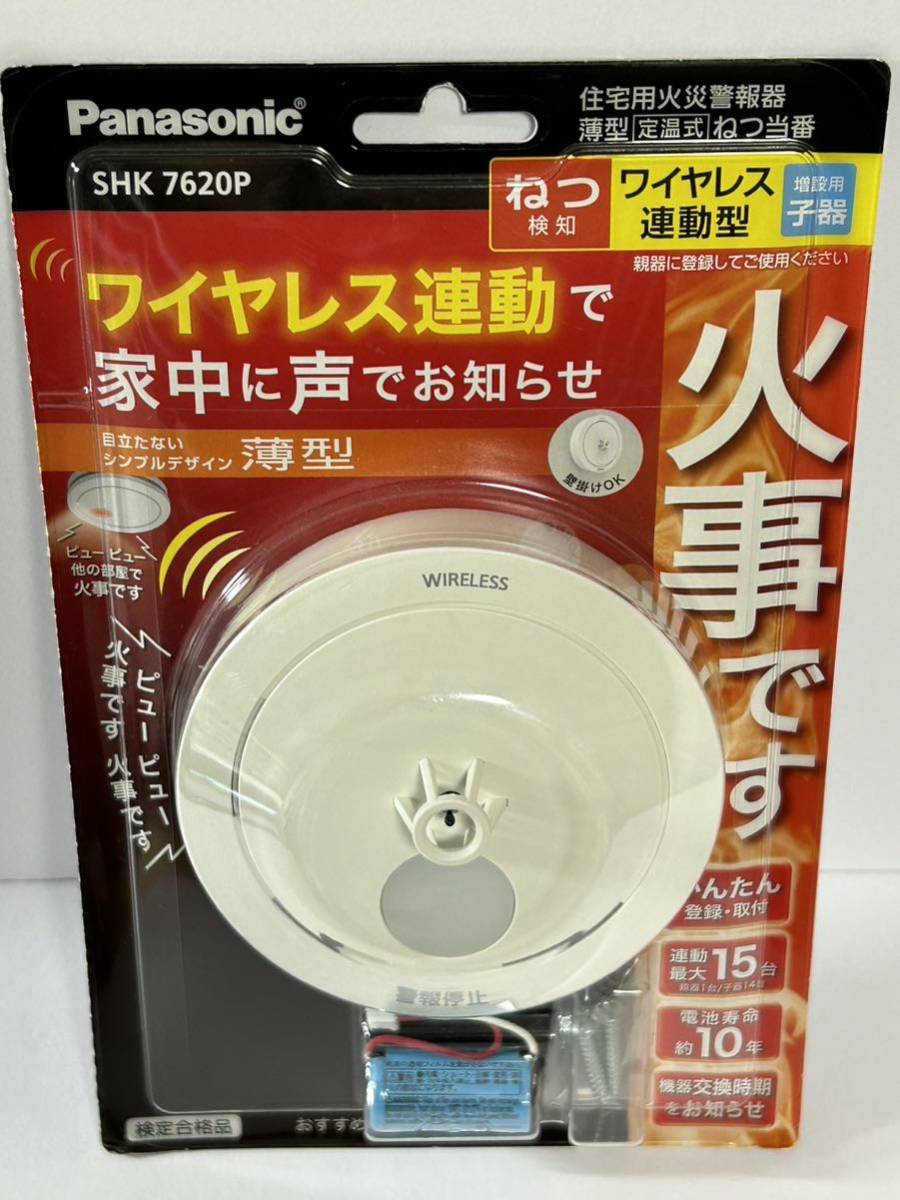 パナソニック SHK7620P 火災報知器 ワイヤレス連動の画像1