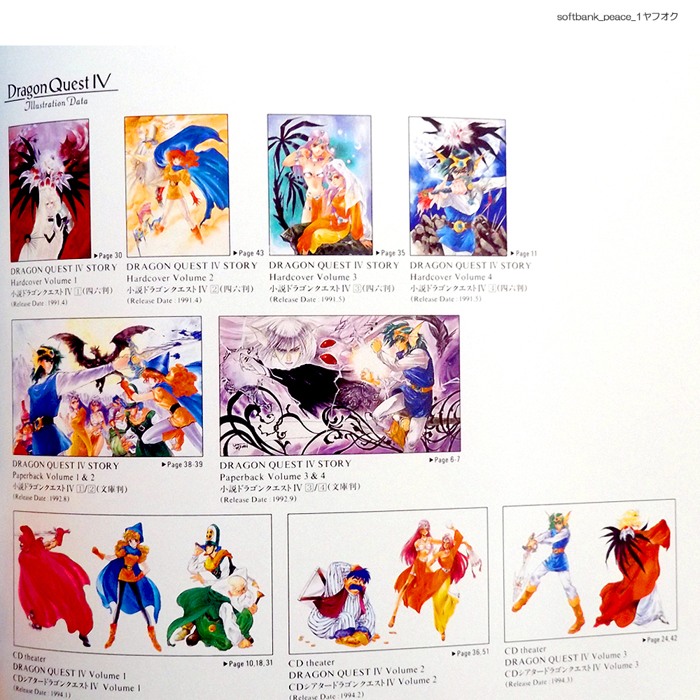 【福袋セール】の商品 Yahoo!オークション - ドラゴンクエスト 送料無料「 イラスト集、原画集