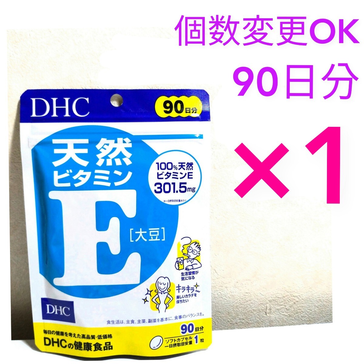 free shipping DHC natural vitamin E90 day minute ×1 sack number modification possible Y