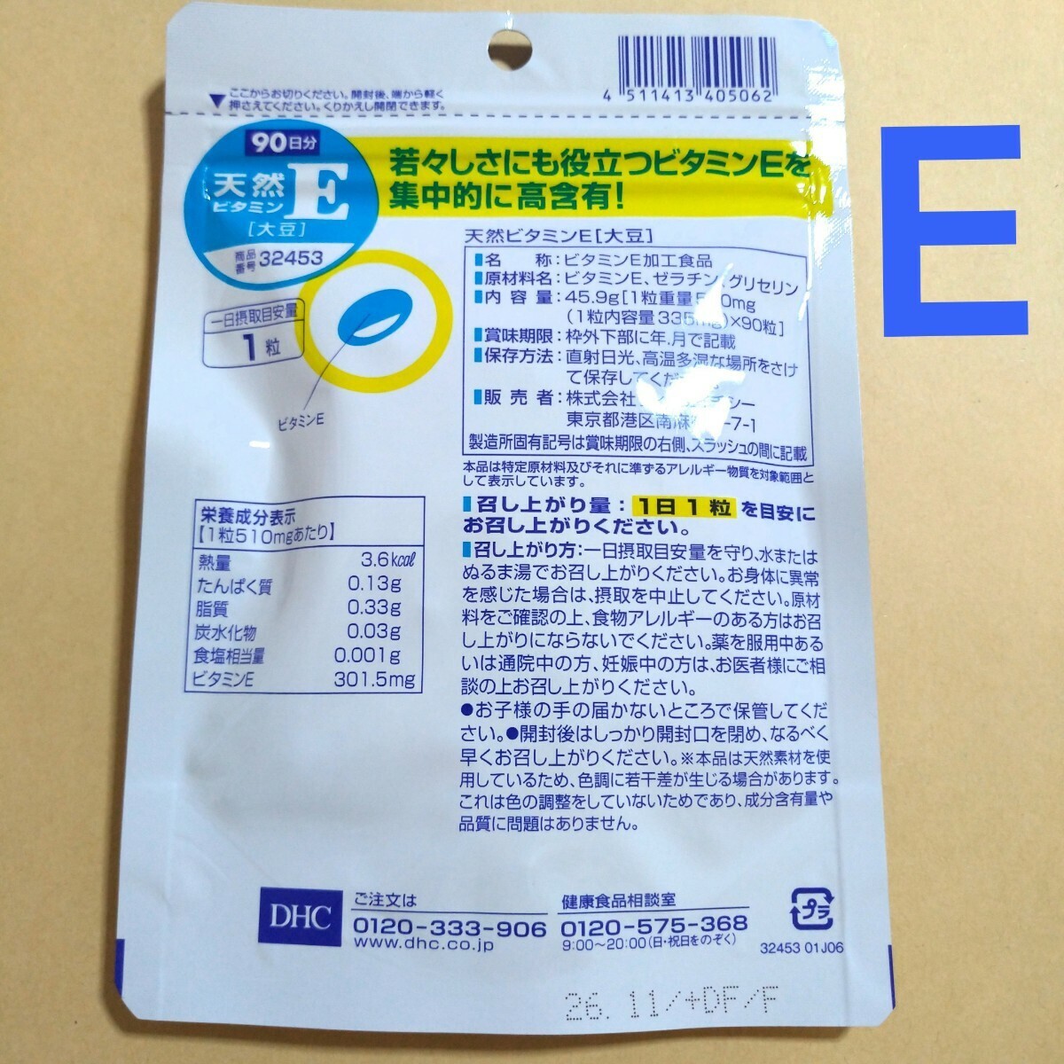  anonymity shipping DHC natural vitamin E90 day minute ×4 sack number modification possible Y