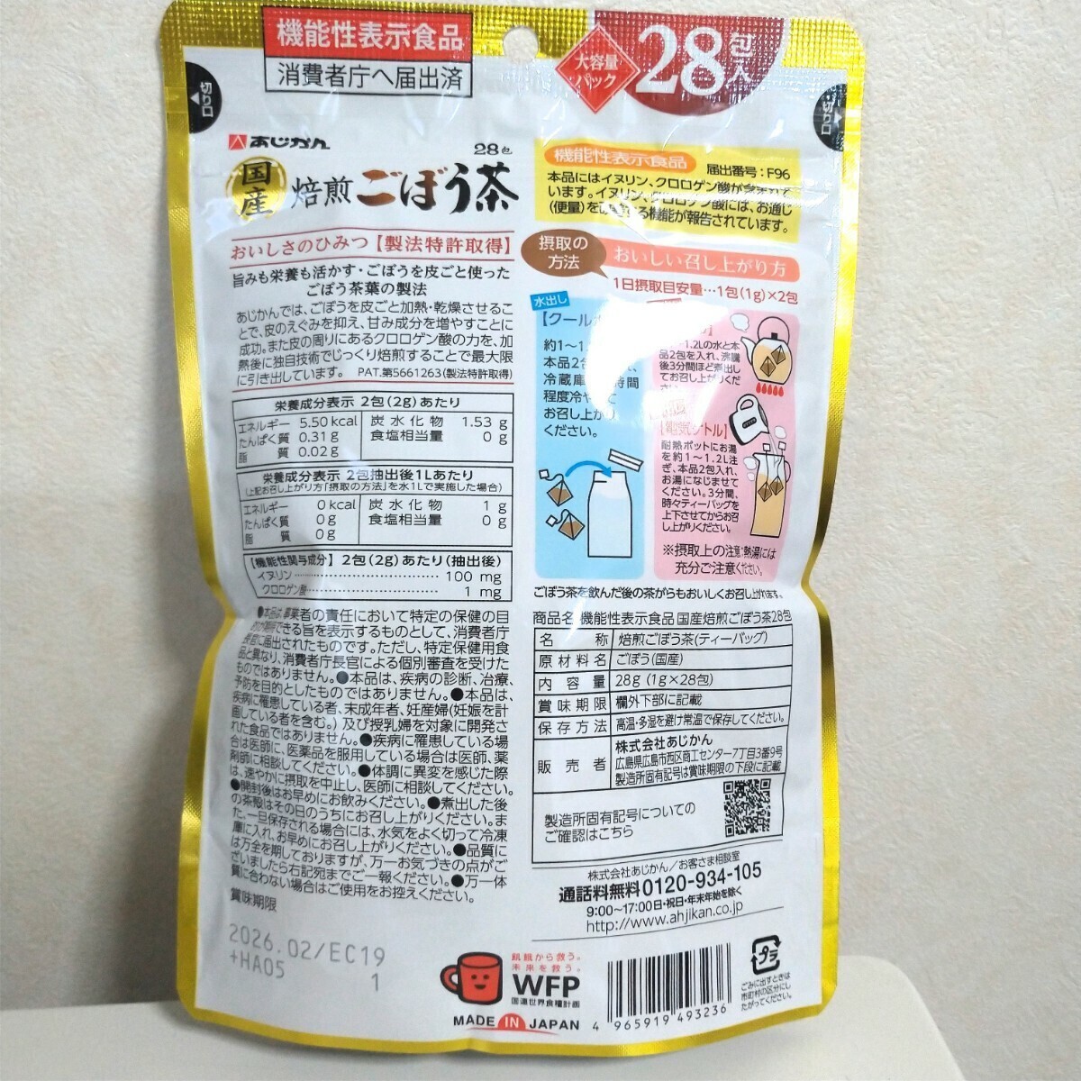 送料無料　ごぼう茶 ティーバッグ(1g×28包) ×２袋　個数変更可　あじかん国産焙煎　ＹＹ