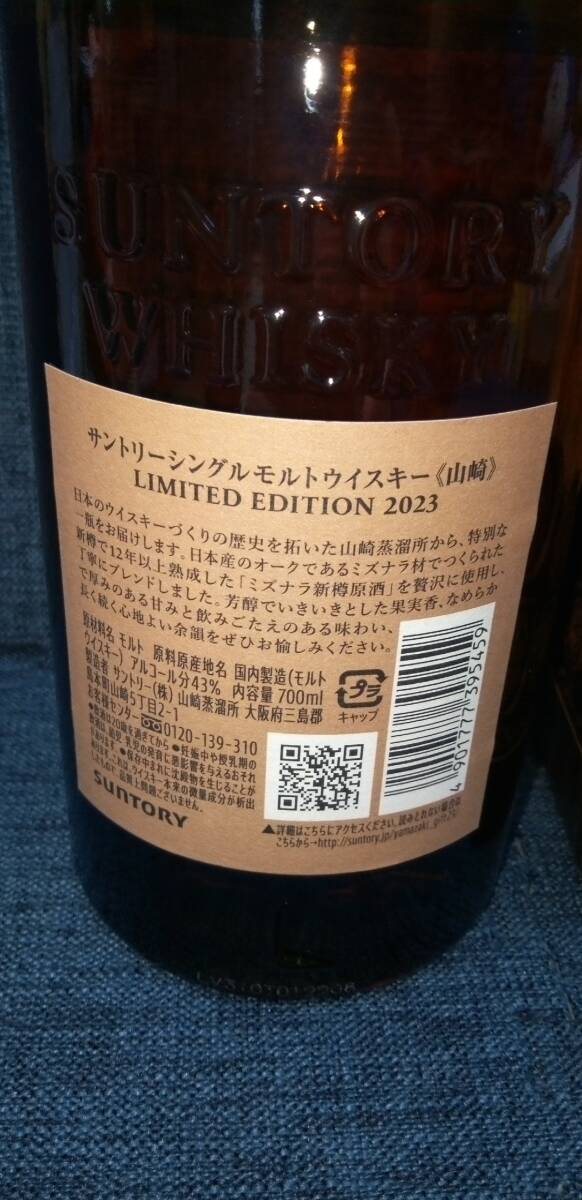 【送料無料】サントリー山崎　シングルモルト　リミテッドエディション2023_画像3